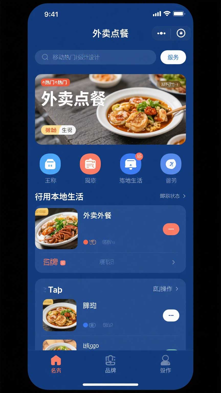 外卖点餐APP