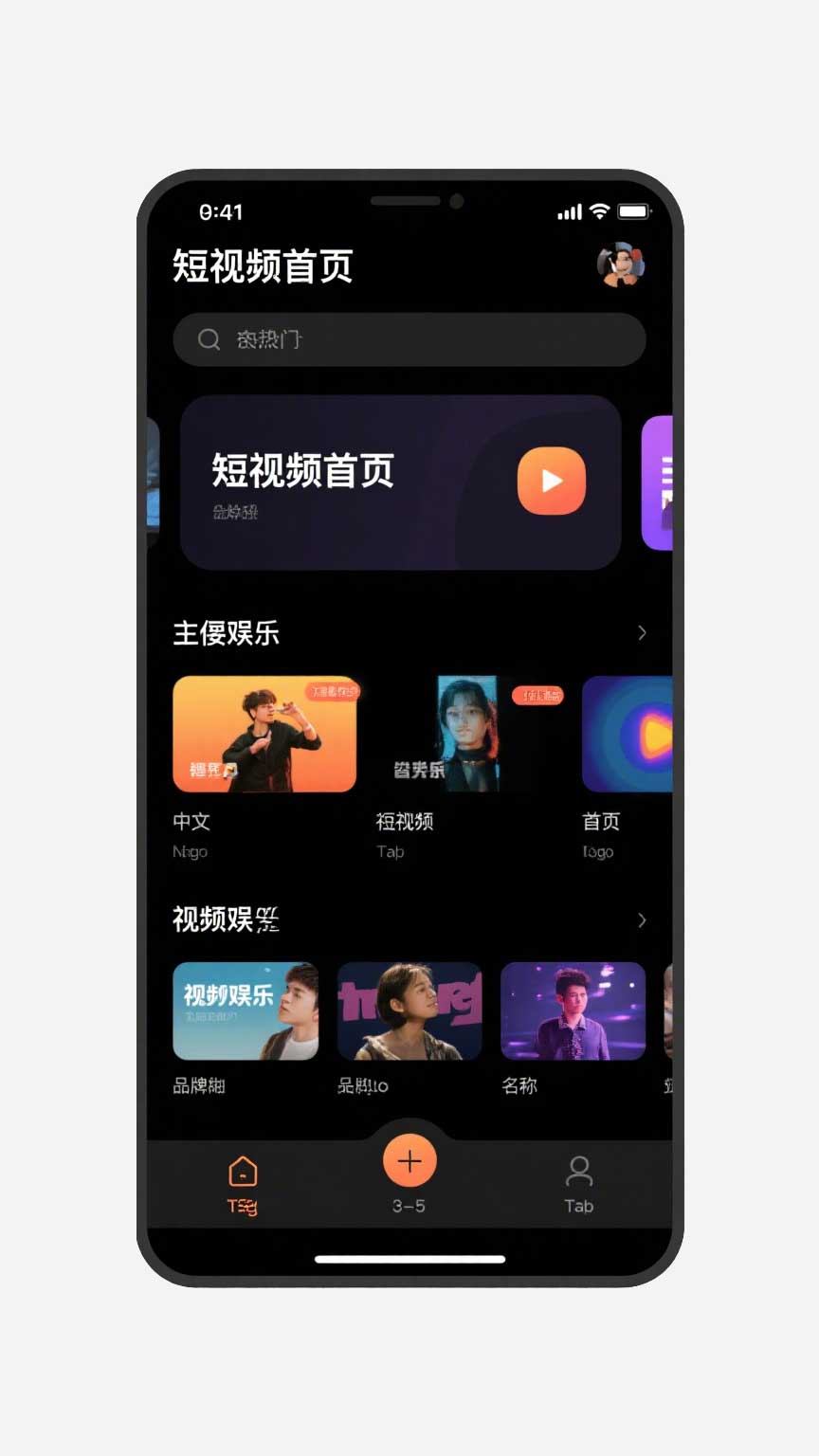 短视频APP